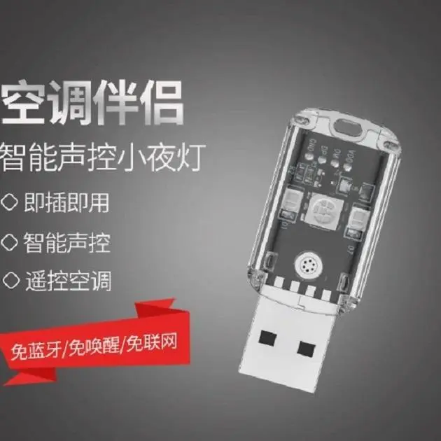 智能空调遥控器智能语音小夜灯空调伴侣多功能声控USB感应灯YL