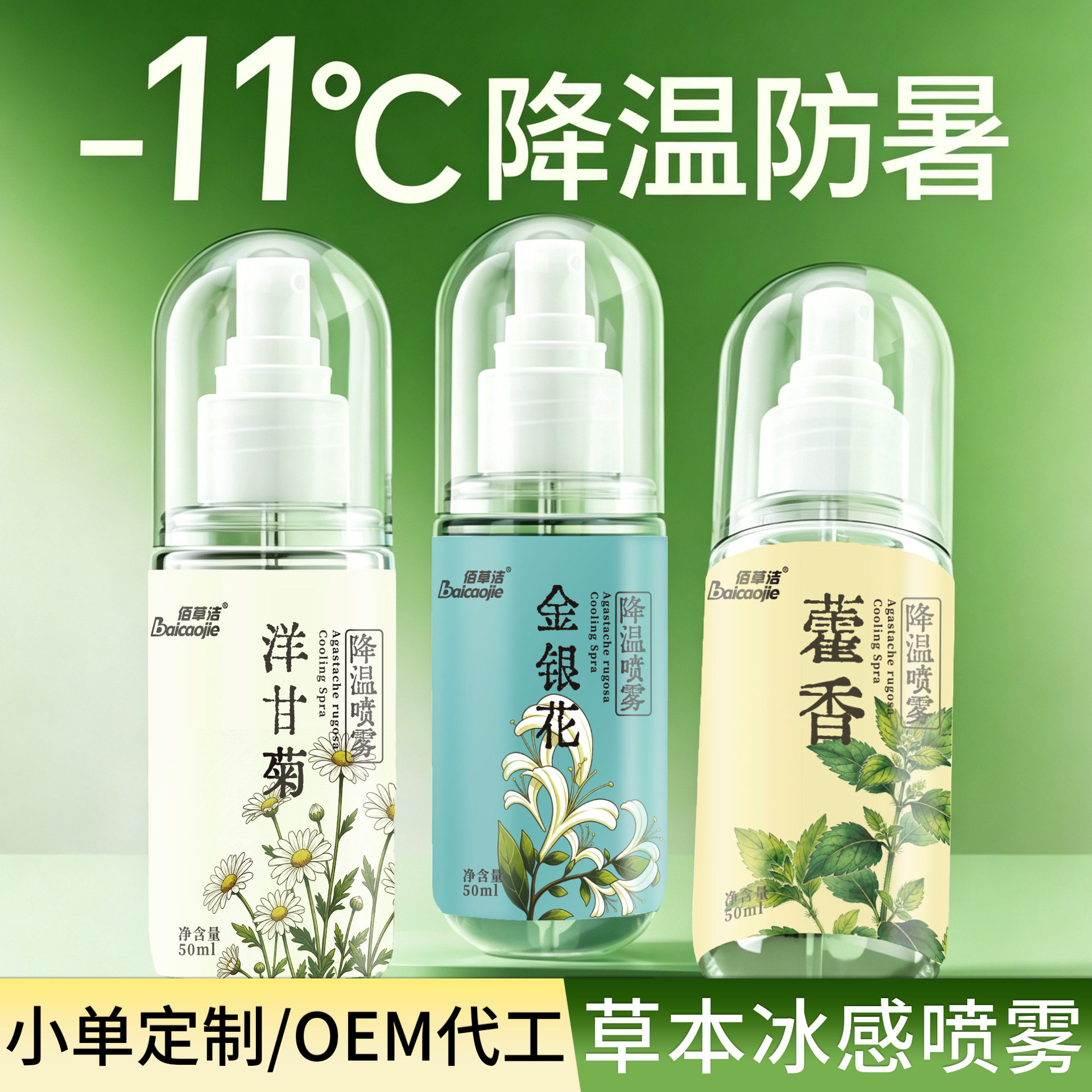 清凉喷雾降温冷感随身学生夏日喷雾降温人体衣物军训冰感喷雾CL