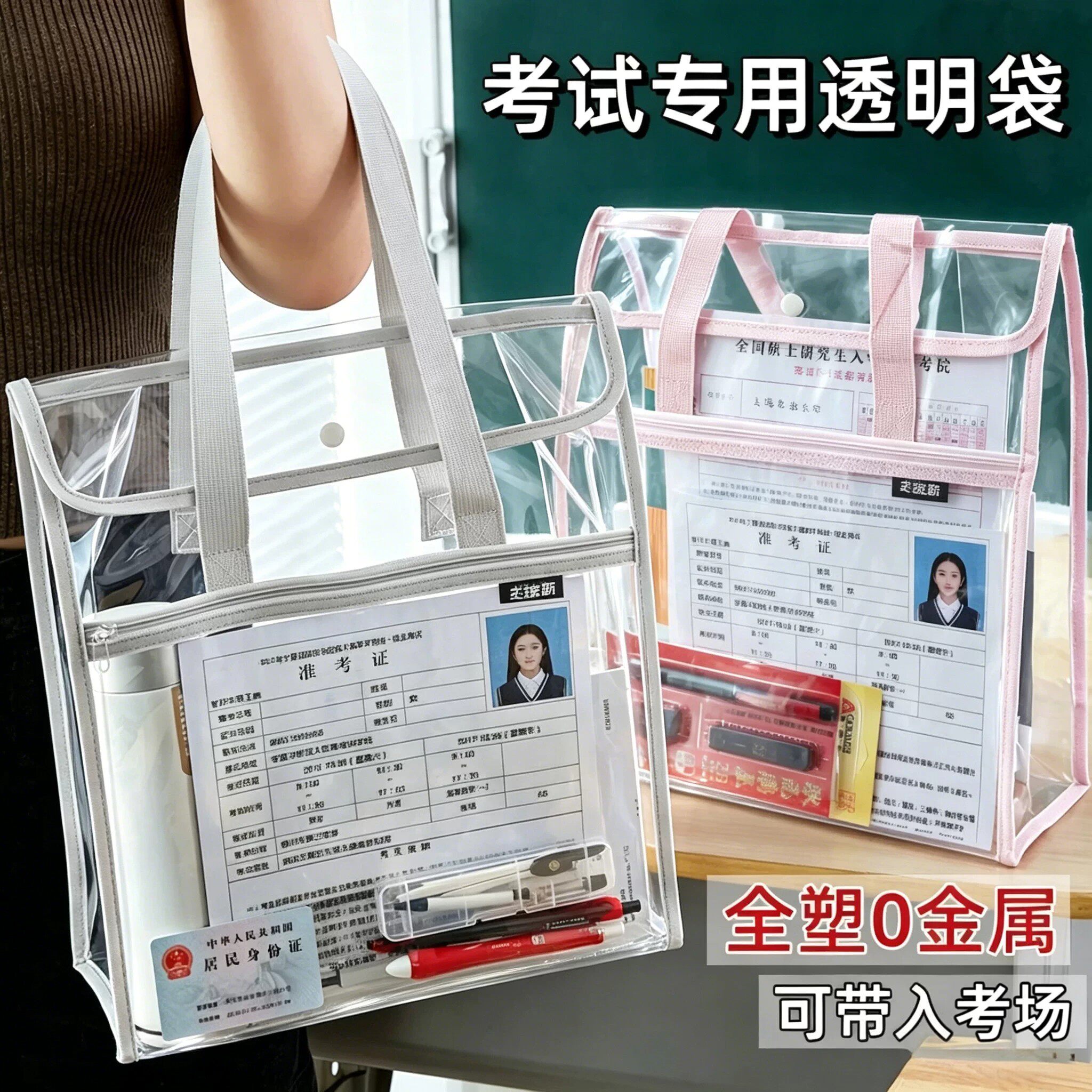 0金属！轻松带入考场中高考专用透明袋手提考试袋学生收纳神器YL