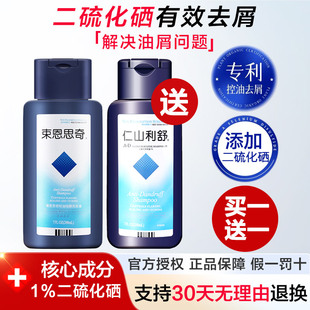 束恩思奇SOONSIKI洗发水仁山利舒去屑止痒控油蓬松抗菌加强型男女