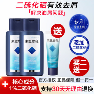 束恩思奇二硫化硒洗发水仁山利舒去屑止痒控油蓬松男女洗剂头膏露