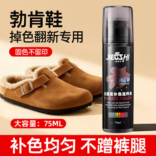 翻毛皮翻新补色剂勃肯鞋翻新补色剂清洁护理剂磨砂反绒面洗麂皮鞋 - 封面