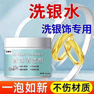 银饰清洗专用洗银水银首饰清洁剂去污喷雾剂银手镯戒指氧化还原剂