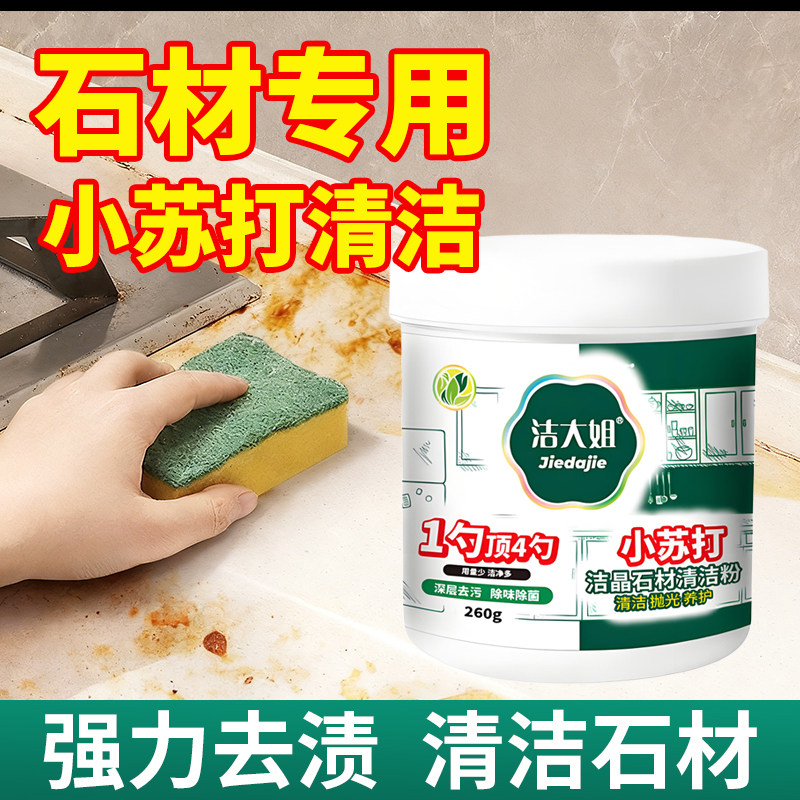 小苏打石材清洁剂厕所瓷砖强力去污水泥地板砖马桶外墙除垢去污粉