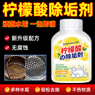 柠檬酸除垢剂除水垢清除剂清洁清洗剂家用电水壶洗杯子去茶渍茶垢