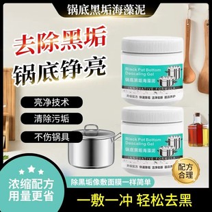 莱克多锅底除黑海藻泥膜不锈钢除黑剂厨房去重油污强力除污垢啫喱