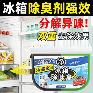 冰箱除味剂除臭神器去异味净化家用非杀菌专用冷冻室活性炭盒正品