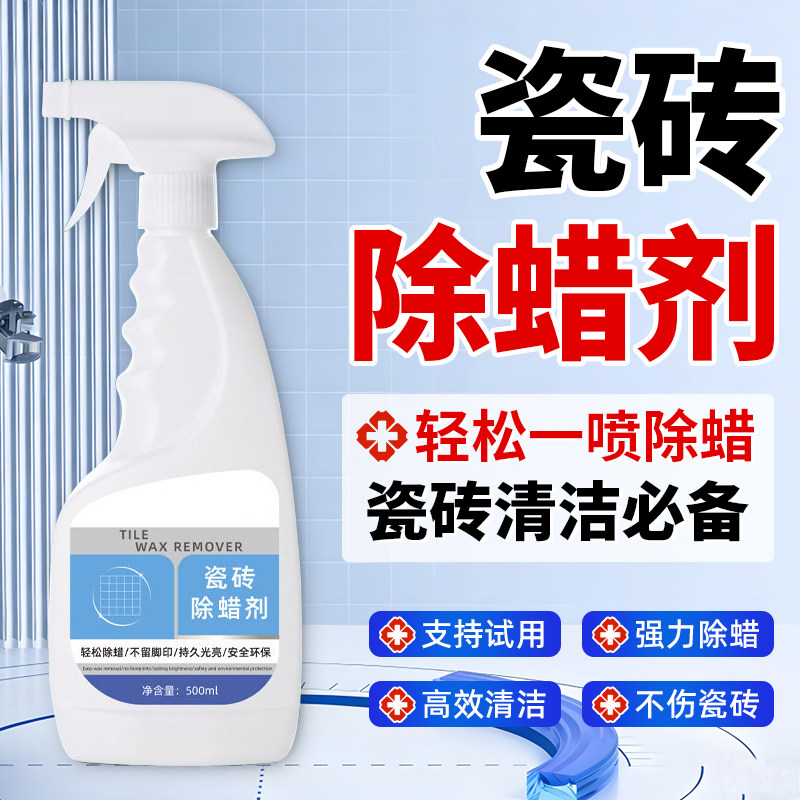 瓷砖除蜡剂抛光地砖清洁增亮地板砖清洗家用去腊新房开荒保洁神器,洗护清洁剂/卫生巾/纸/香薰,洁瓷剂,淘宝优惠券,粉丝福利购,淘宝优惠卷