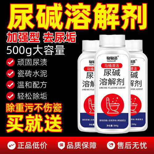 尿碱溶解剂马桶清洁除垢去渍去黄尿渍厕所清洗洁厕神器强力除尿垢