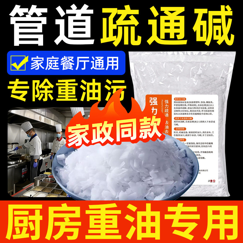 家庭活用管道疏通碱粉通下水道火重油清洁剂石厨房专用去油疏通碱