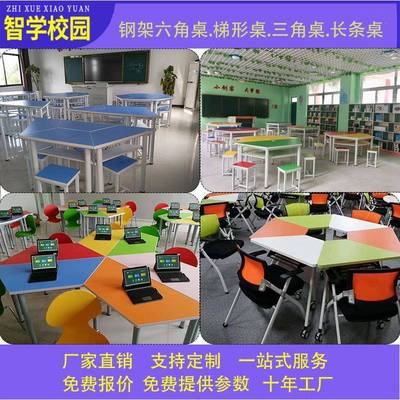 中小学组合六边形桌梯形桌三角桌团体活动阅览桌六角钢架多功能