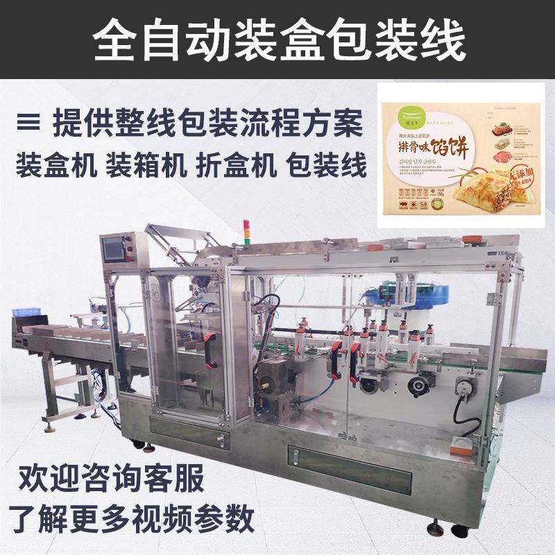 早餐馅饼装袋盒装机鸡仔饼自动装盒机器厦门福饼特色食品装盒机
