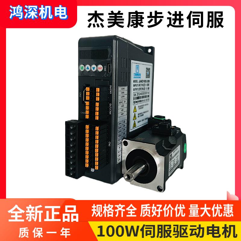 JAND2002-40JASM501230-17BC交流伺服电机驱动器100W套装