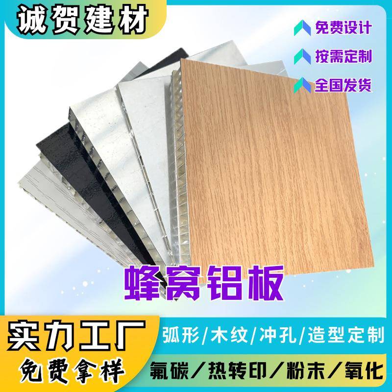 蜂窝板厂家木纹布纹肤感全家居型材合金橱柜蜂窝板不锈钢