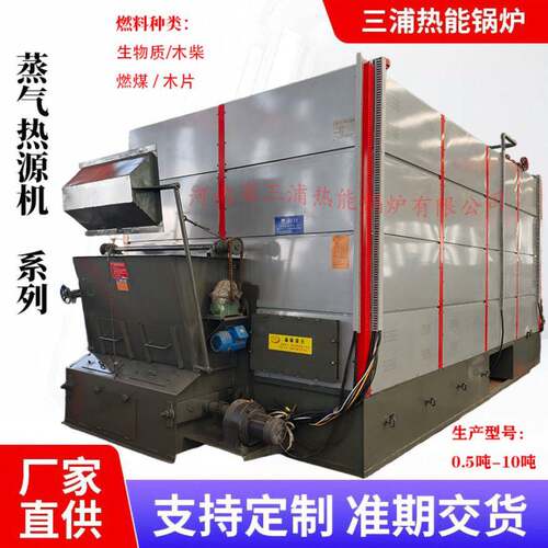 大型6吨链条式生物质燃煤两用蒸汽锅炉4吨生物质蒸汽发生器价格