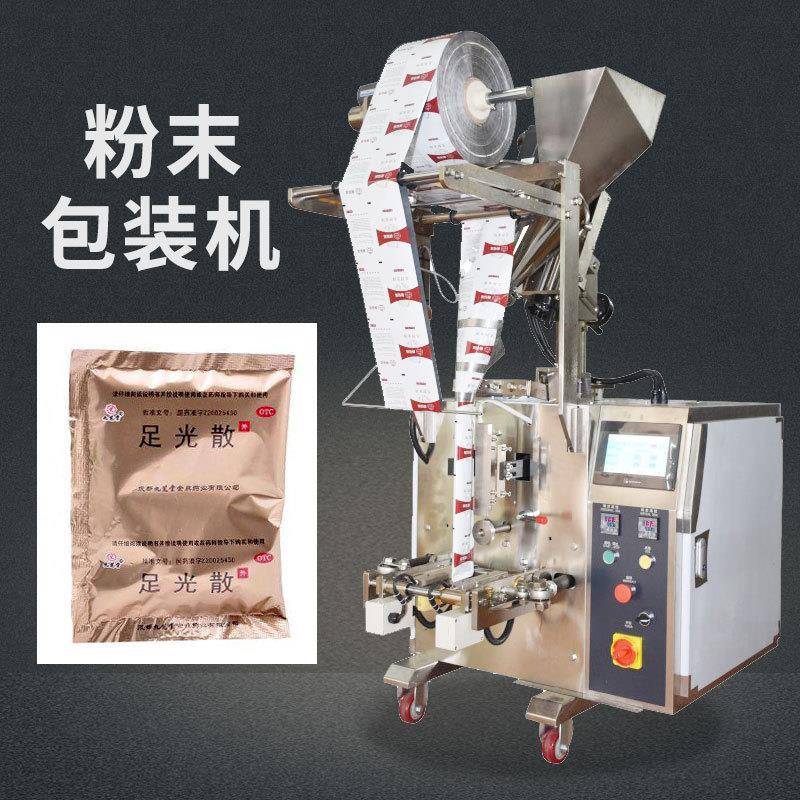 袋装足光散包装机足光粉定量分装包装机袋装药品保健品粉包装机