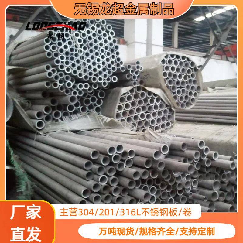 无锡不锈钢无缝管304不锈钢无缝管201不锈钢圆管316L不锈钢焊管
