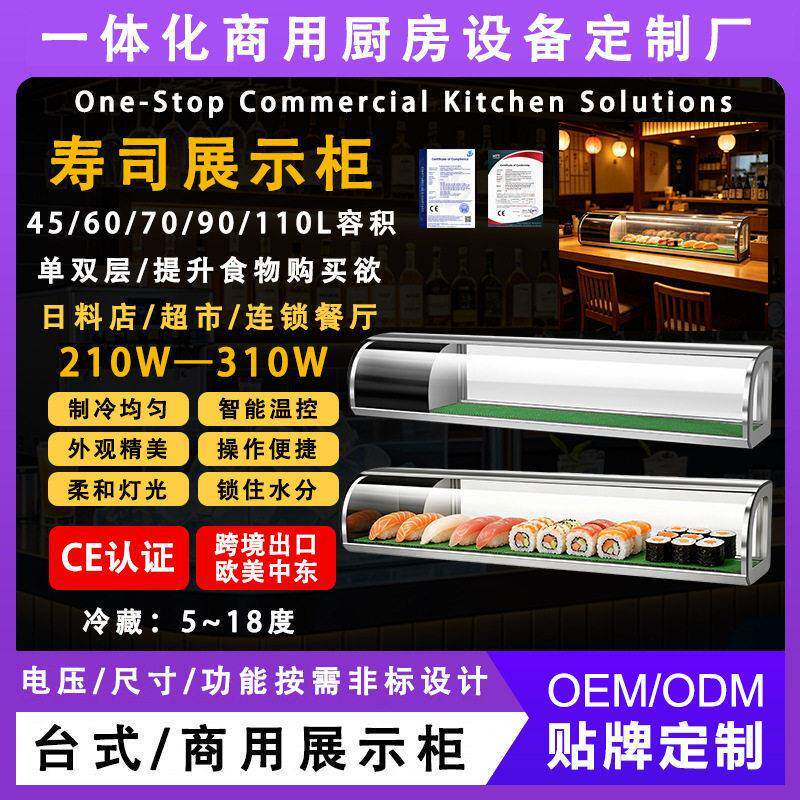小型台式寿司展示柜商用三文鱼金枪鱼刺身保鲜柜寿司日料冷藏冰柜