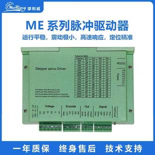 ME2608C闭环步进电机驱动器脉冲驱动控制适配86开环电机
