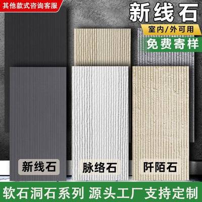 脉络石软石饰面板阡陌石软瓷布纹石新线石背景墙装饰板材柔性石材