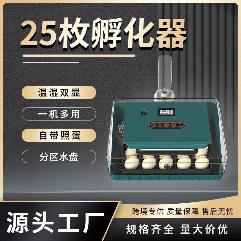 25枚家用小鸡孵化机自动补水一机三用自动翻蛋鸭鹅全自动孵蛋器