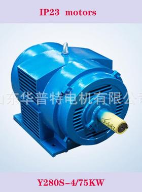 空压机用IP23电机，Y315S2-4/160wIP23，圆壳方壳，变频，山东