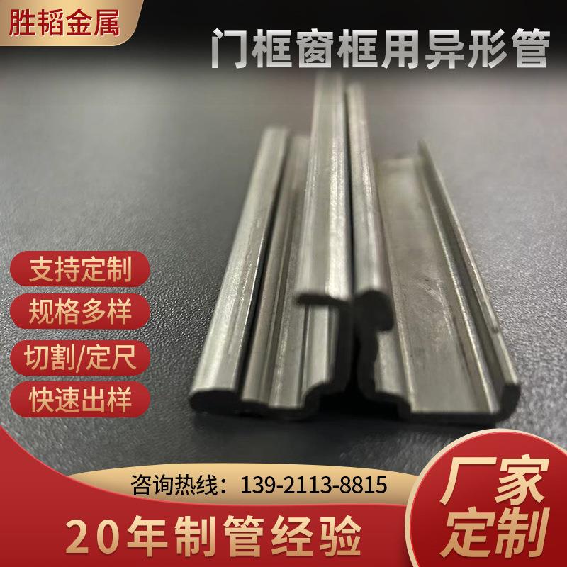 厂家直供q235q345dc01异型管异型型钢门框窗框用管