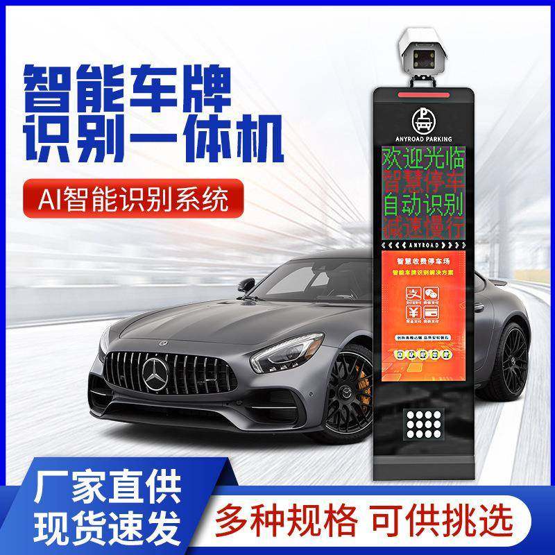 981s车牌识别智能停车场车牌识别一体机收费系统电动栏杆小区门禁