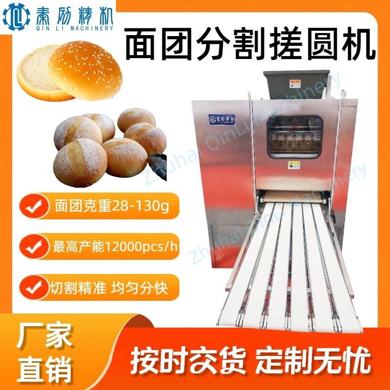 连续自动面团分块搓圆机克重可调操作简单汉堡热狗生产面包厂