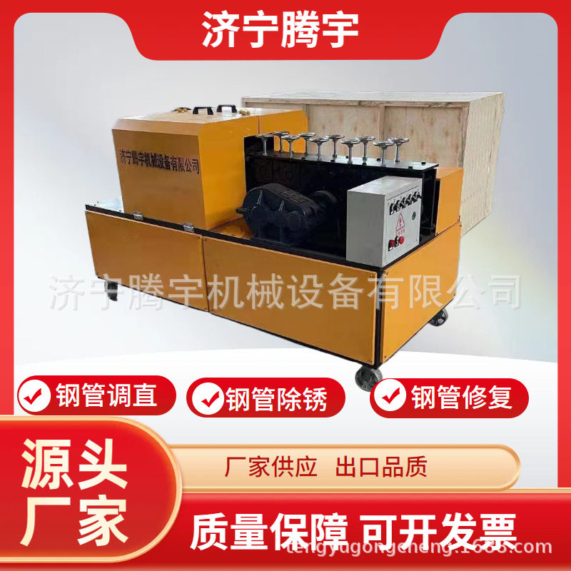 钢管调直除锈喷漆一体机 脚手架修复调直机