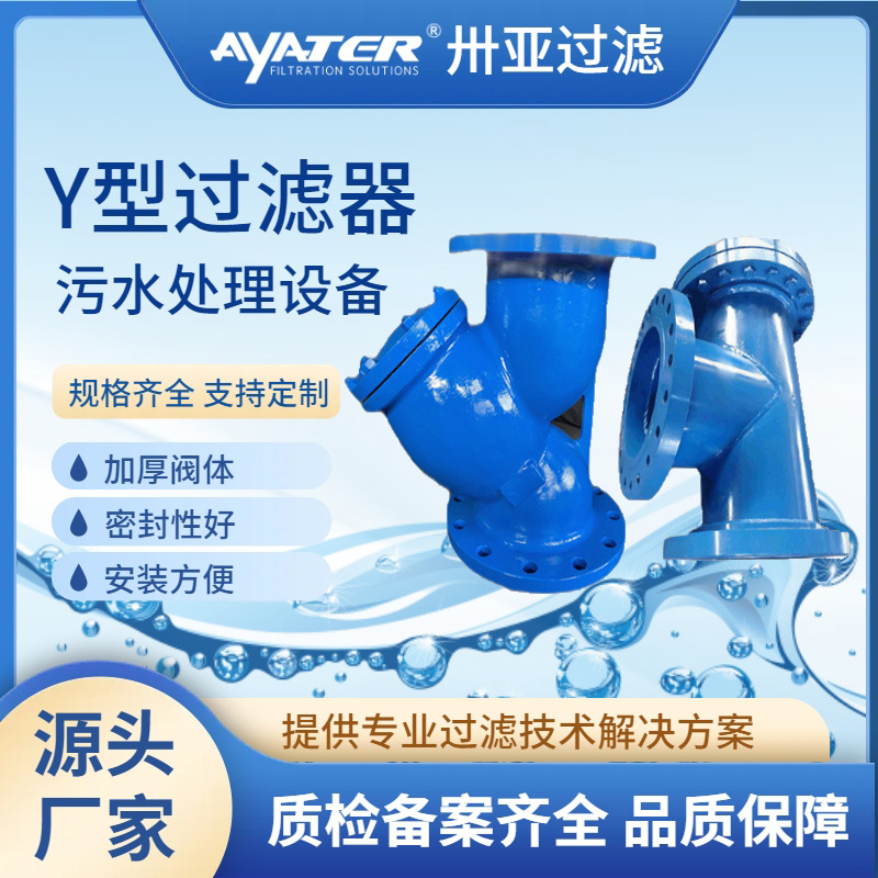 卅亚过滤Y型过滤器304不锈钢GL41W-16P 316L不锈钢Y型法兰过滤器
