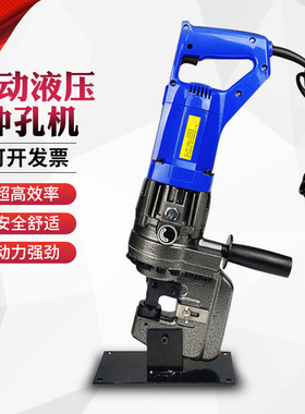 蓝色槽钢角铁开孔神器打孔机便携式极速手提 电动液压冲孔机