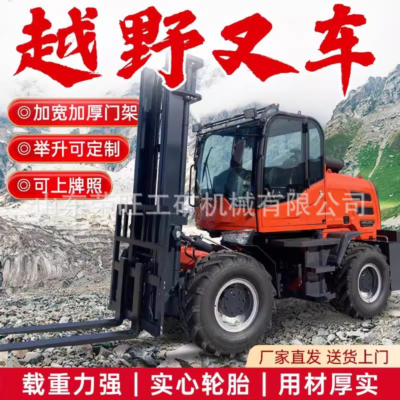 出口四驱越野叉车3吨5吨多功能柴油内燃一体全液压装卸升降堆高车