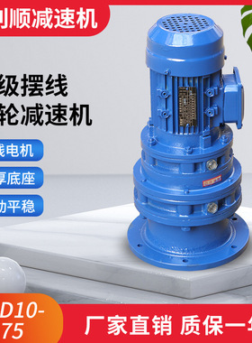 厂家供应BLED10-0.75双级摆线针轮减速机 国标铜线电机行星减速机