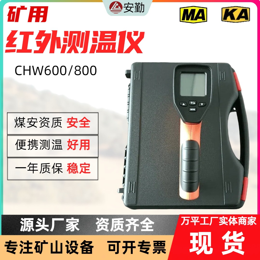 矿用本质安全红外测温仪CWH600防爆高精度测温仪非接触设备