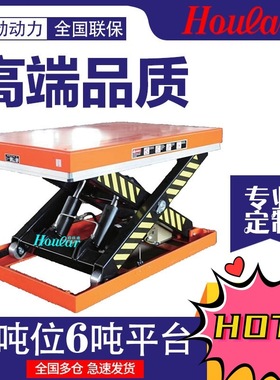 HW6001大吨位电动升降平台6吨升降机固定式举升台液压油缸举升台