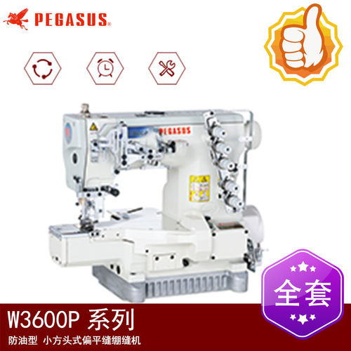 W3600P 系列 防油型 （自动剪线）小方头式偏平缝纫机
