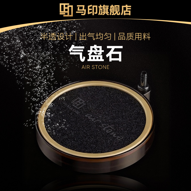 马印氧气盘鱼缸气泡石纳米气盘雾化气盘大气泡氧气泵增氧泵气盘