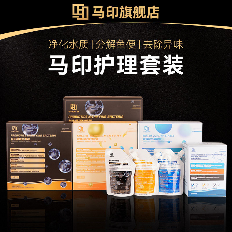 马印硝化细菌水剂鱼缸消毒杀菌水质净化水质稳定剂赏鱼龙鱼营养液