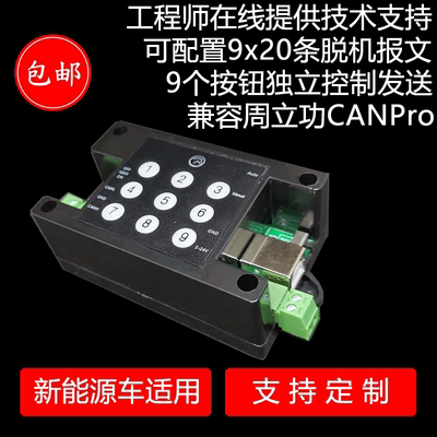 CAN总线分析仪兼容周立功