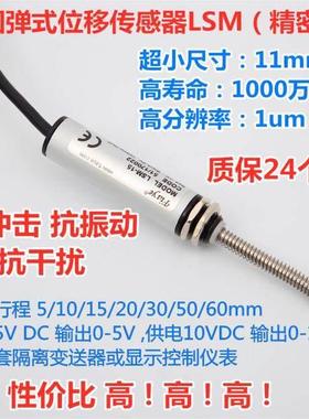 fiaye传感器高精度微型位移传感器微型高精度电子尺LSM精密级电阻