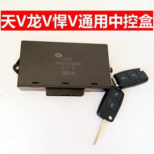 一汽青岛解放悍V龙VH天V通用圆形遥控中控锁车门中控盒玻璃升降