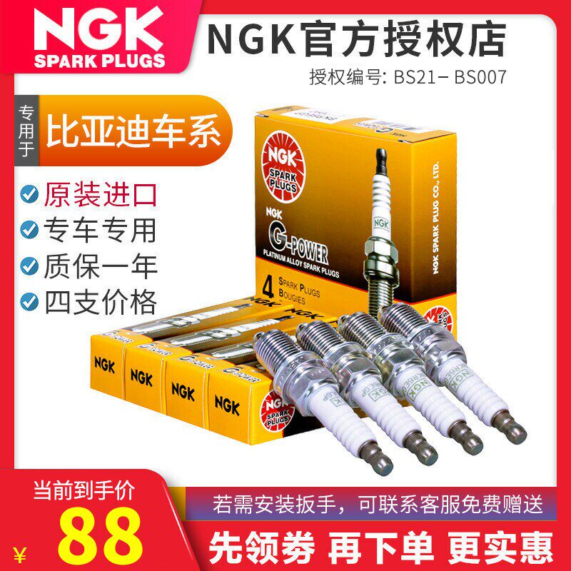 NGK原装进口铂金火花塞7092比亚迪F3/F3R/F6/L3/G3/速锐1.5