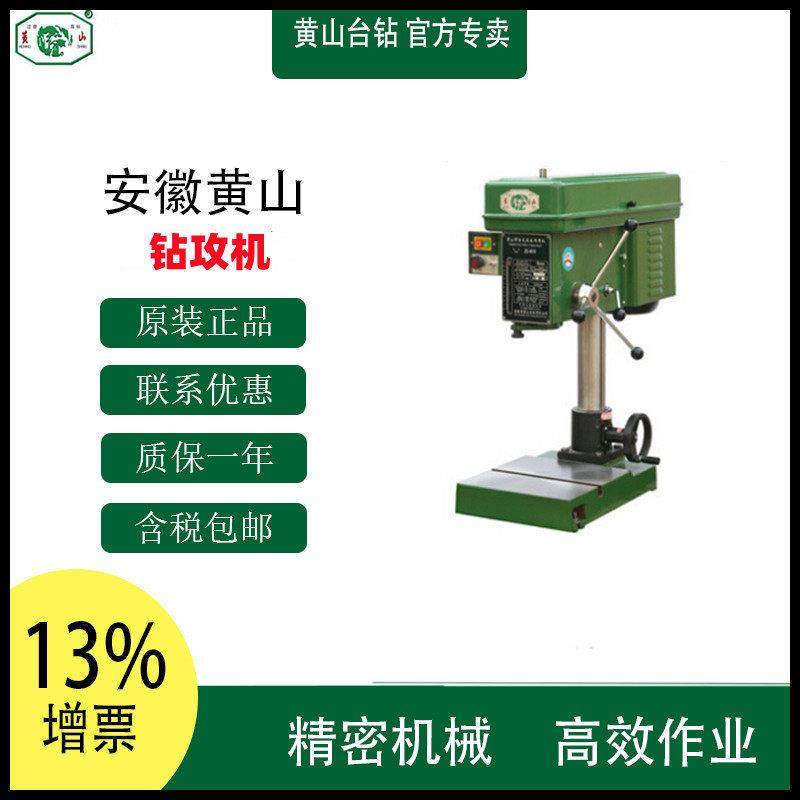 正宗黄山钻攻两用机ZS4019 钻攻机 安徽黄山台钻厂ZS4019/ZS4025,机械设备,其他机械设备,淘宝优惠券,粉丝福利购,淘宝优惠卷
