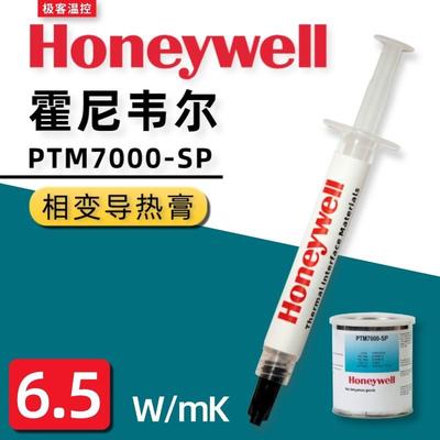 霍尼韦尔PTM7000SP相变硅脂笔记本显卡cpu导热膏