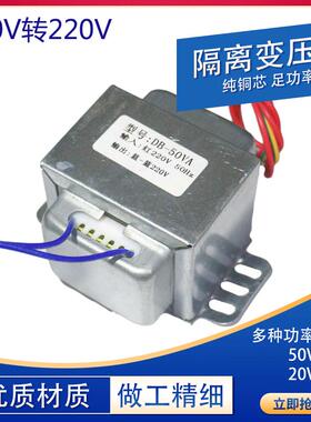 隔离变压器 220V转220V变220v伏 1:1安全隔离 抗干扰50W DB-25VA