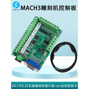MACH3控制板五轴雕刻机主板CNC运动控制卡接口板步进电机驱动系统