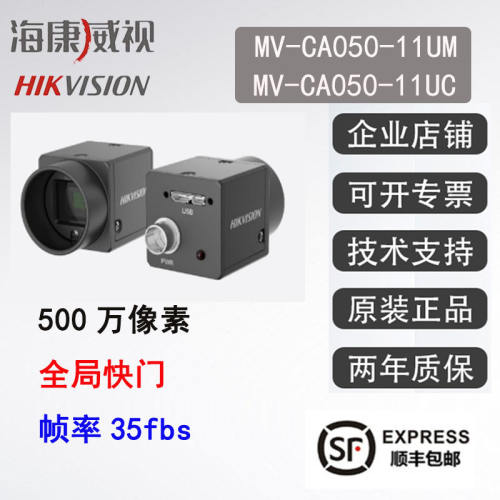 海康工业相机MV-CS/CA051