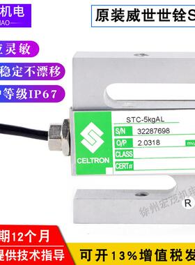 威世世铨Celtron STC-5kgAL10kg25kg50kg75kg100kg铝制称重传感器