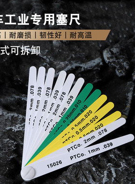 PTCO美国制塑胶塞尺 汽车工业专用量具厚薄规15026与12379